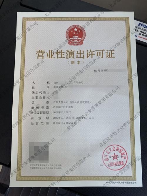 营业性演出许可证 规范文化市场的关键凭证