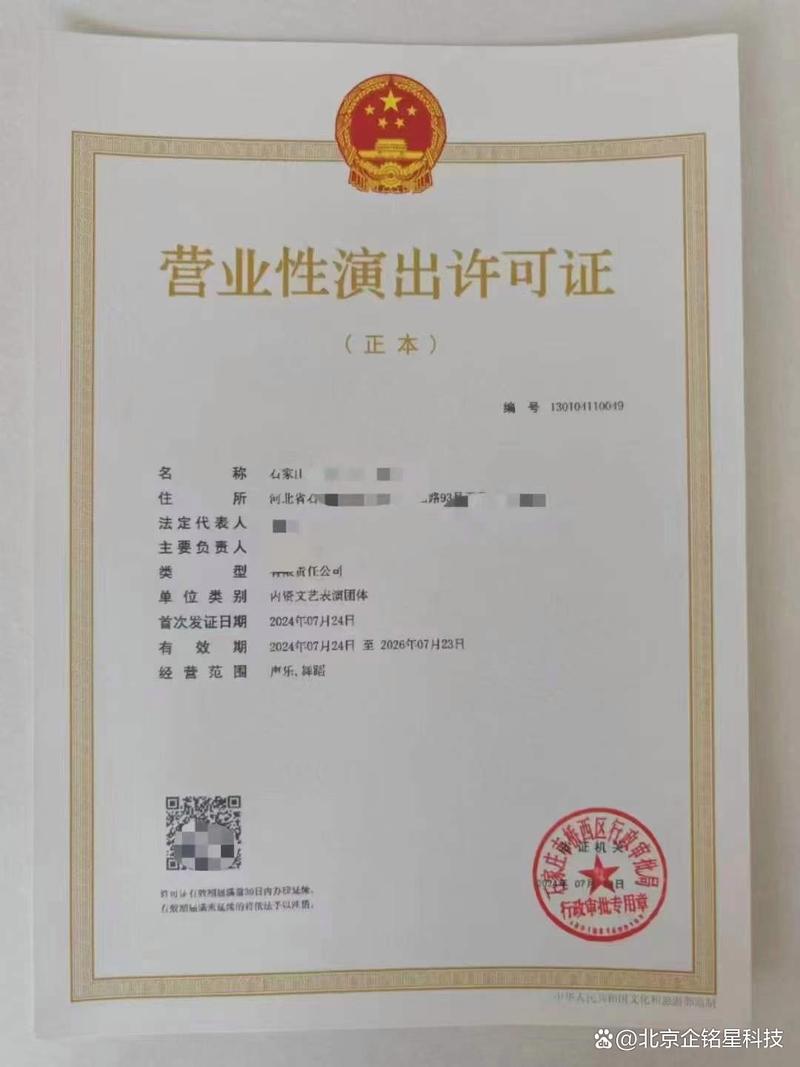 平谷区营业性演出许可证办理全攻略